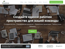 Tablet Screenshot of groupcamp.ru